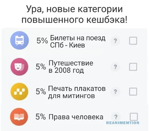Новые категории повышенного кешбэка