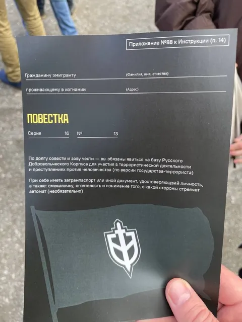 Повестка в Русский добровольческий корпус