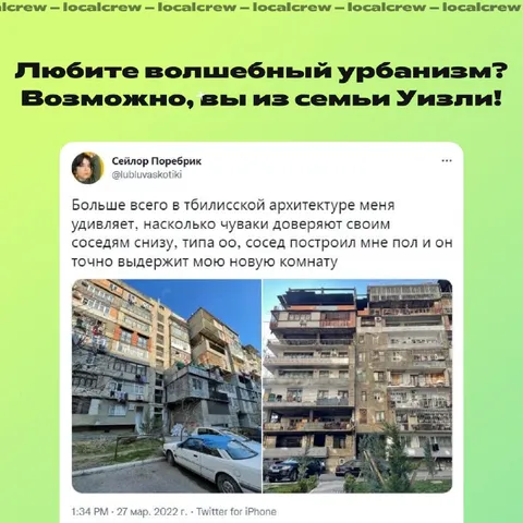 Волшебный урбанизм семьи Уизли
