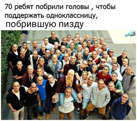 70 ребят побрили головы