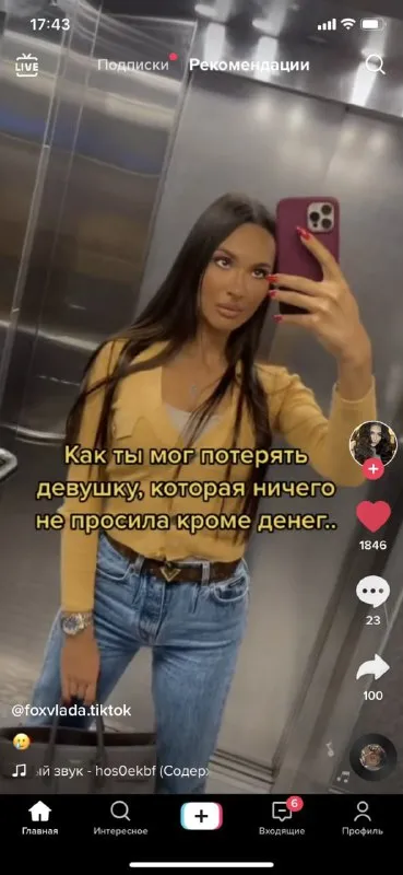Девушка, которая просила только денег