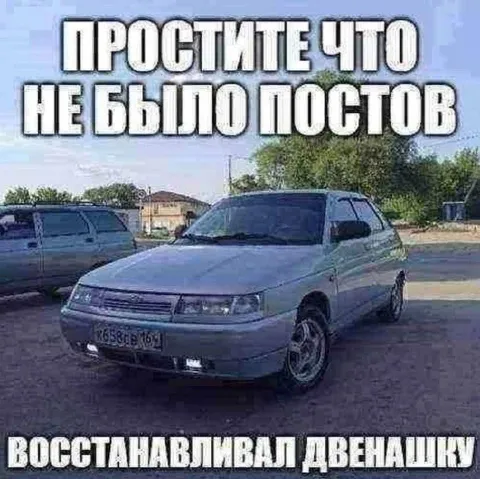 Простите, восстанавливал двенашку