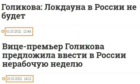 Голикова и нерабочая неделя