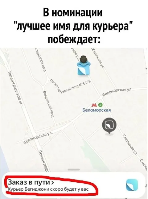 Курьер Бенджамин в пути