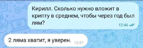 Два ляма в крипту