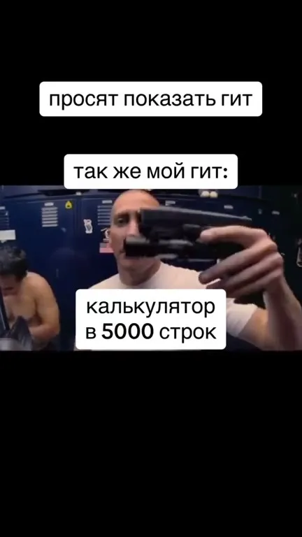 Показывают гит программиста