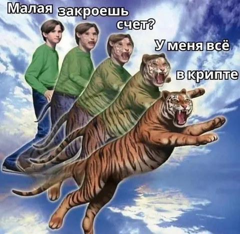 Всё в крипте