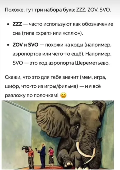 ZZZ, ZOV и SVO