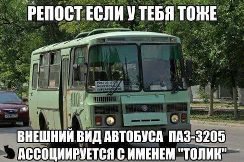 Автобус ПАЗ-3205 и Топик