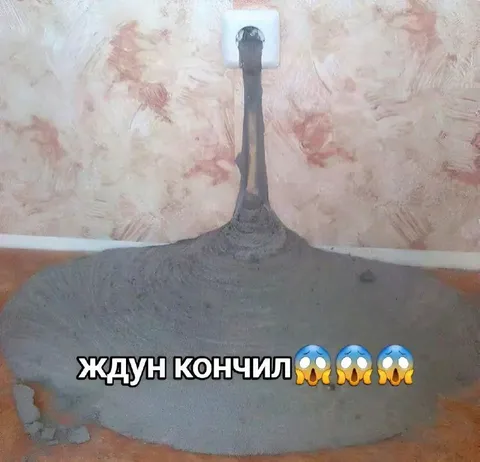 Ждун кончил
