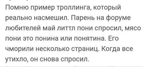 Троллинг с пониной и понятиной