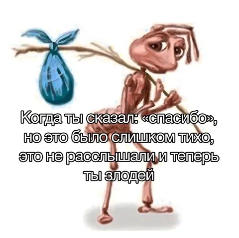 Слишком тихое спасибо