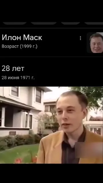Илон Маск: 28 и 52 года
