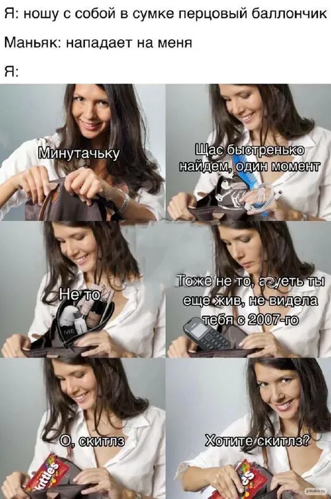 Перцовый баллончик в сумке