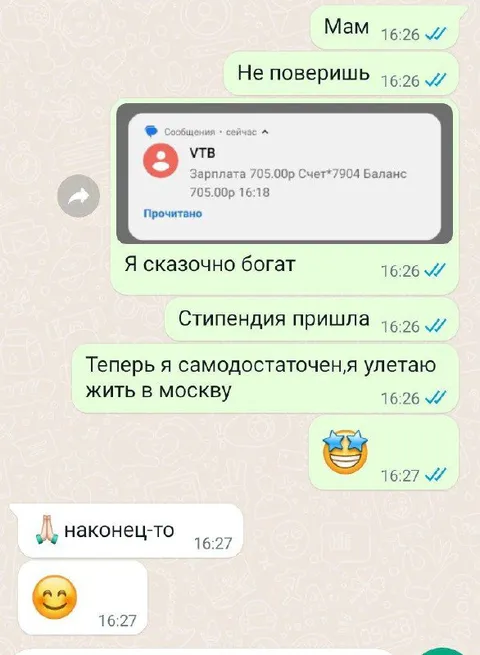 Стипендия и переезд в Москву