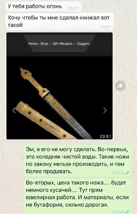 Ювелирный кинжал по закону