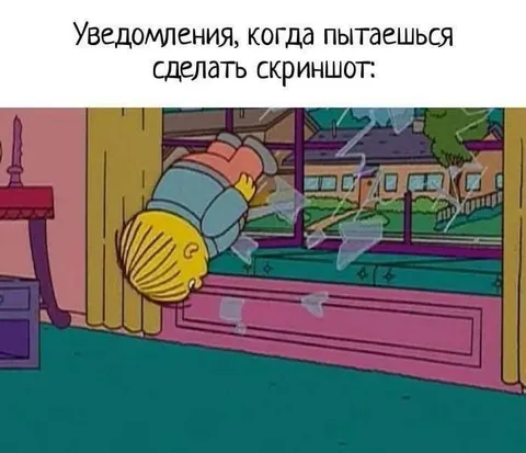 Уведомления при попытке скриншота