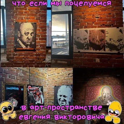 Поцелуи в арт-пространстве Евгения Викторовича