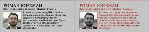 Роман Юнеман: два заявления