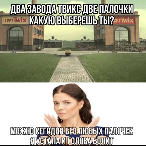 Два завода Twix и головная боль