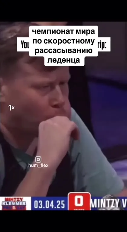 Чемпионат по рассасыванию леденца