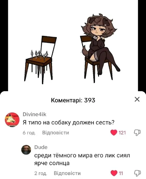 Сесть на стул с иголками