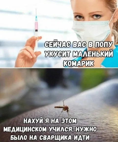 Маленький комарик уколет