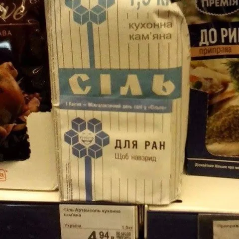 Сіль для ран