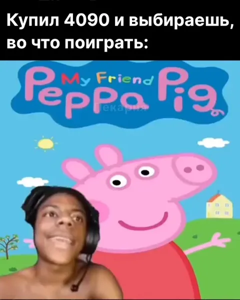 Купил 4090 и выбираешь игру