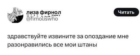 Мне разонравились все штаны