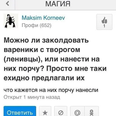 Порча на ленивые вареники
