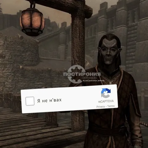 Я не н’вах CAPTCHA