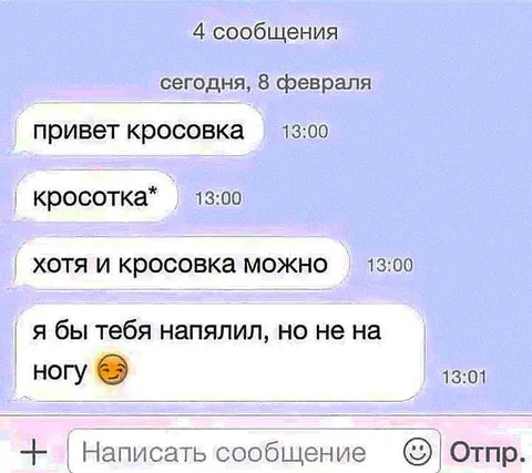 Кросовка вместо красотки