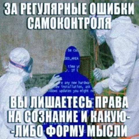 Право на сознание отнято