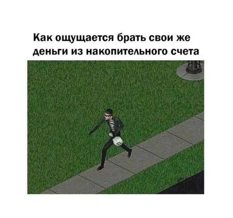 Снятие денег с накопительного счёта