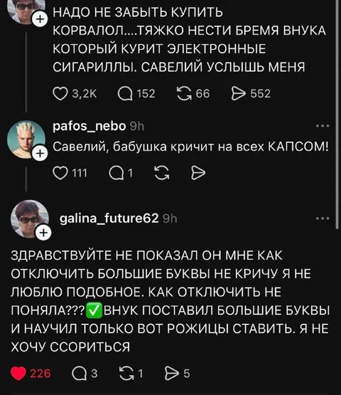 Бабушка не умеет отключить капс