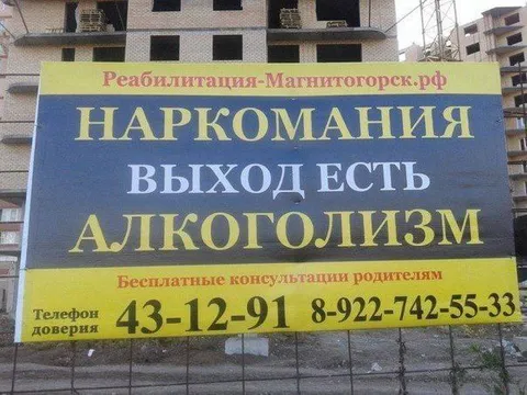 Наркомания: выход есть
