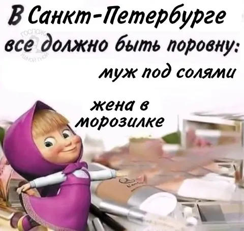 Всё должно быть поровну