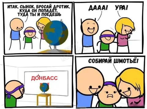 Дротик попал в Донбасс