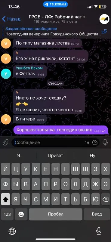 Хорошая попытка, господин эшник