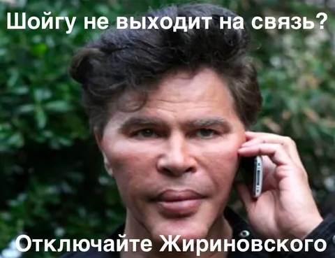 Шойгу не выходит на связь