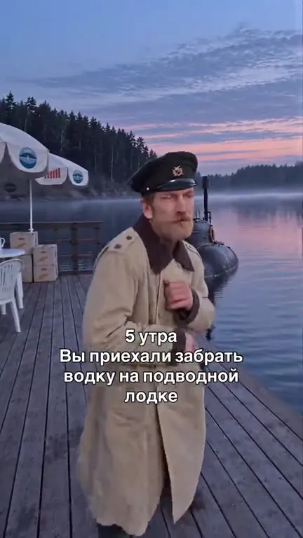 В пять утра за водкой на подводной лодке