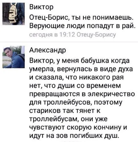 Души превращаются в электричество