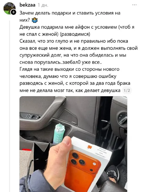 Подарок с условием про айфон
