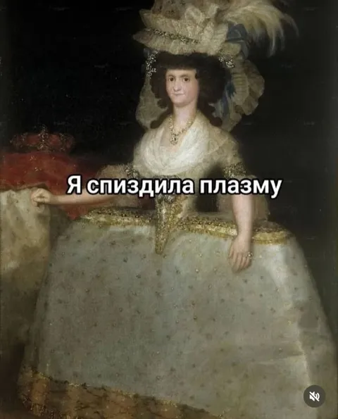 Я спиздила плазму