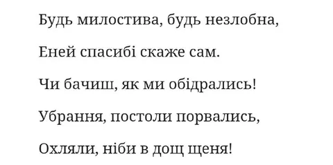 Будь милостива, будь незлобна