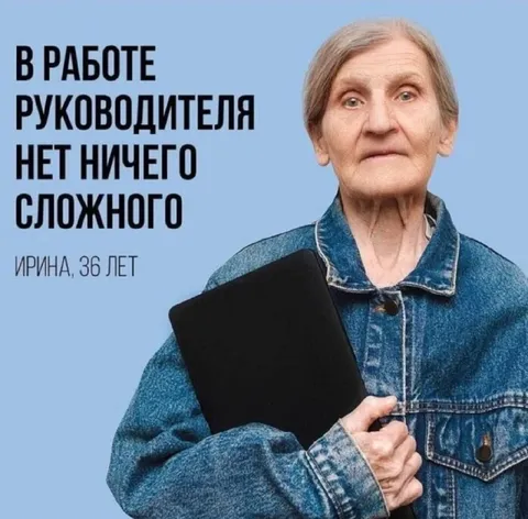 У руководителя нет ничего сложного