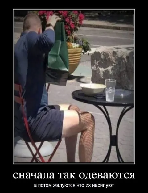 Сначала так одеваются