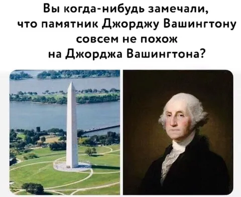 Памятник Джорджу Вашингтону