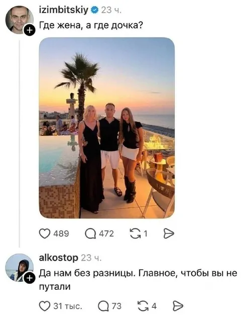 Где жена, а где дочка